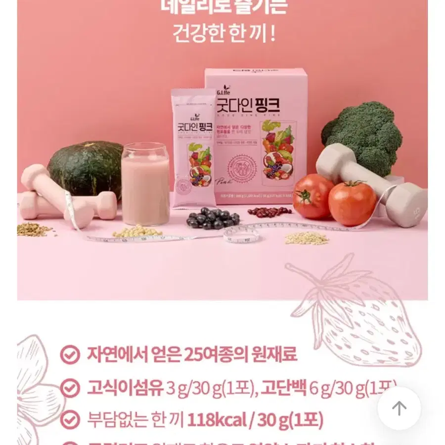 새거 고단백&고식이섬유 25원료 굿다인 핑크 다이어트 단백질쉐이크 식사대용 쉐이크 프로틴 식단관리