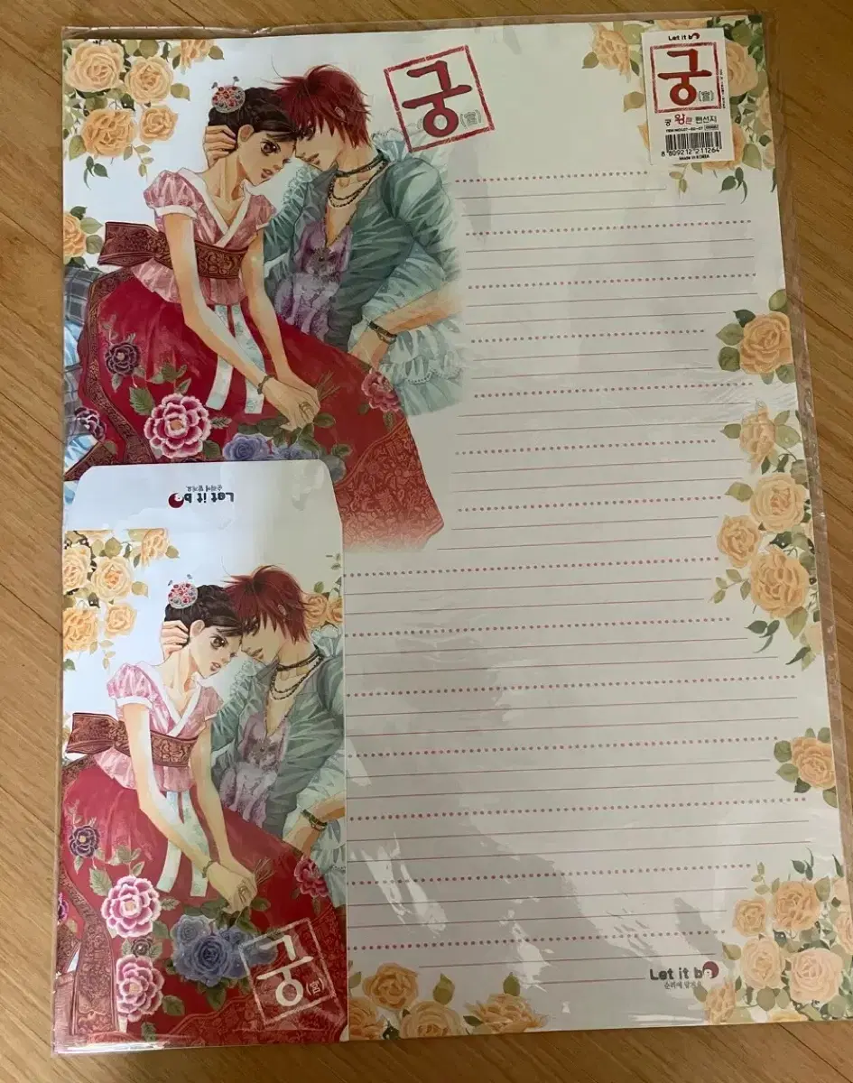 고전문구 박소희 궁 왕큰 편선지