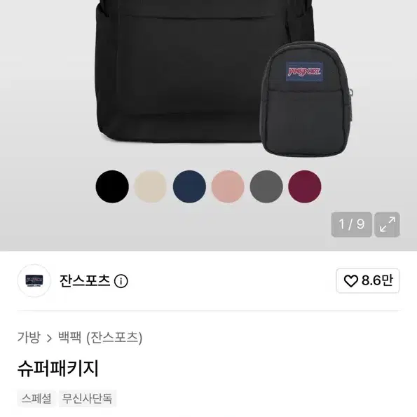 잔스포츠 백팩 슈퍼 패키지