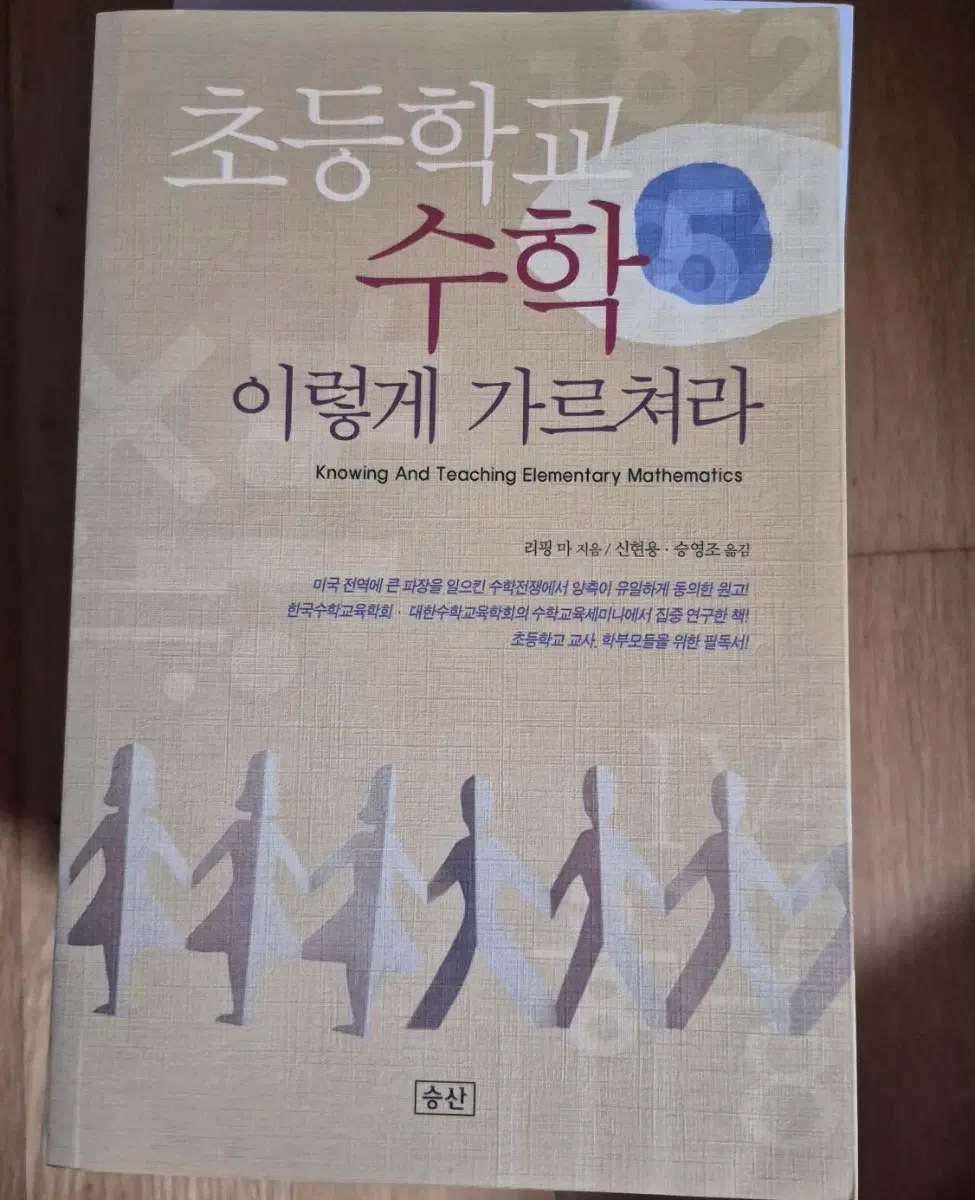 초등학교 수학 이렇게 가르쳐라