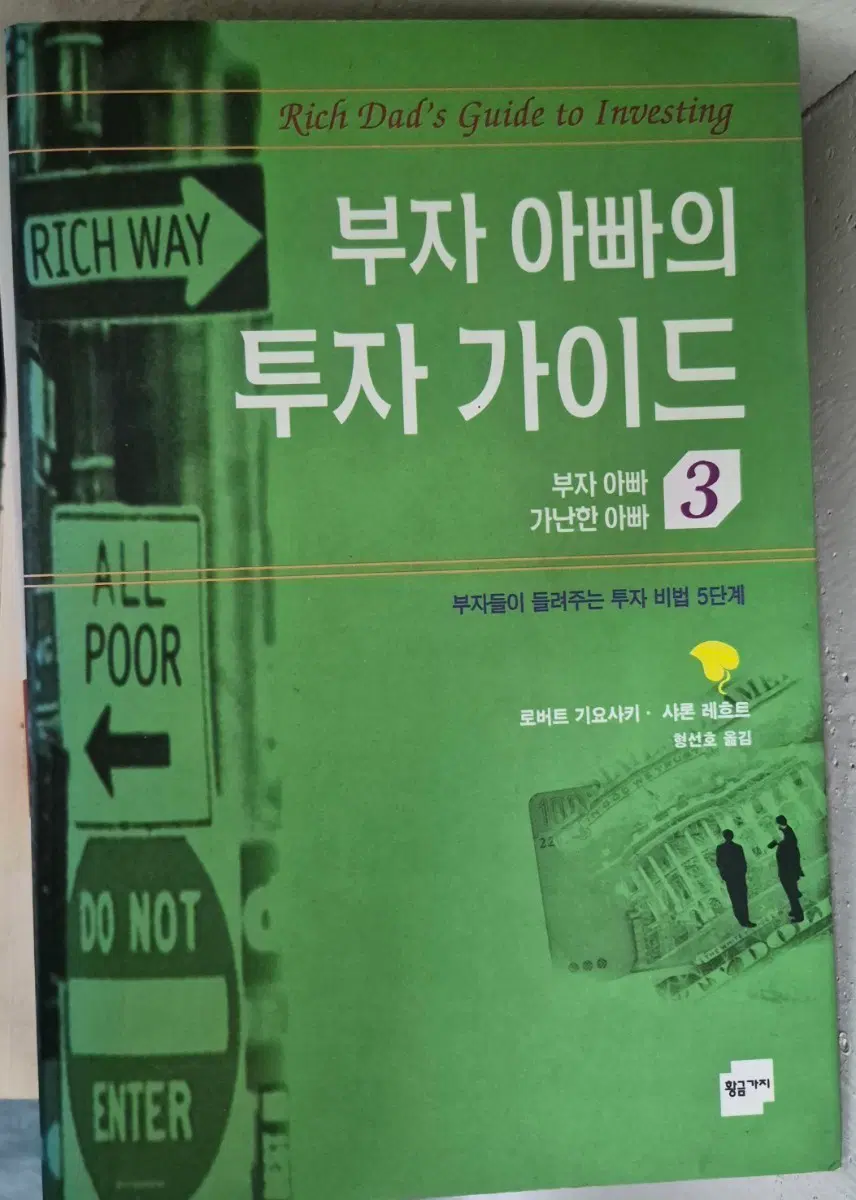 부자 아빠의 투자 가이드 3