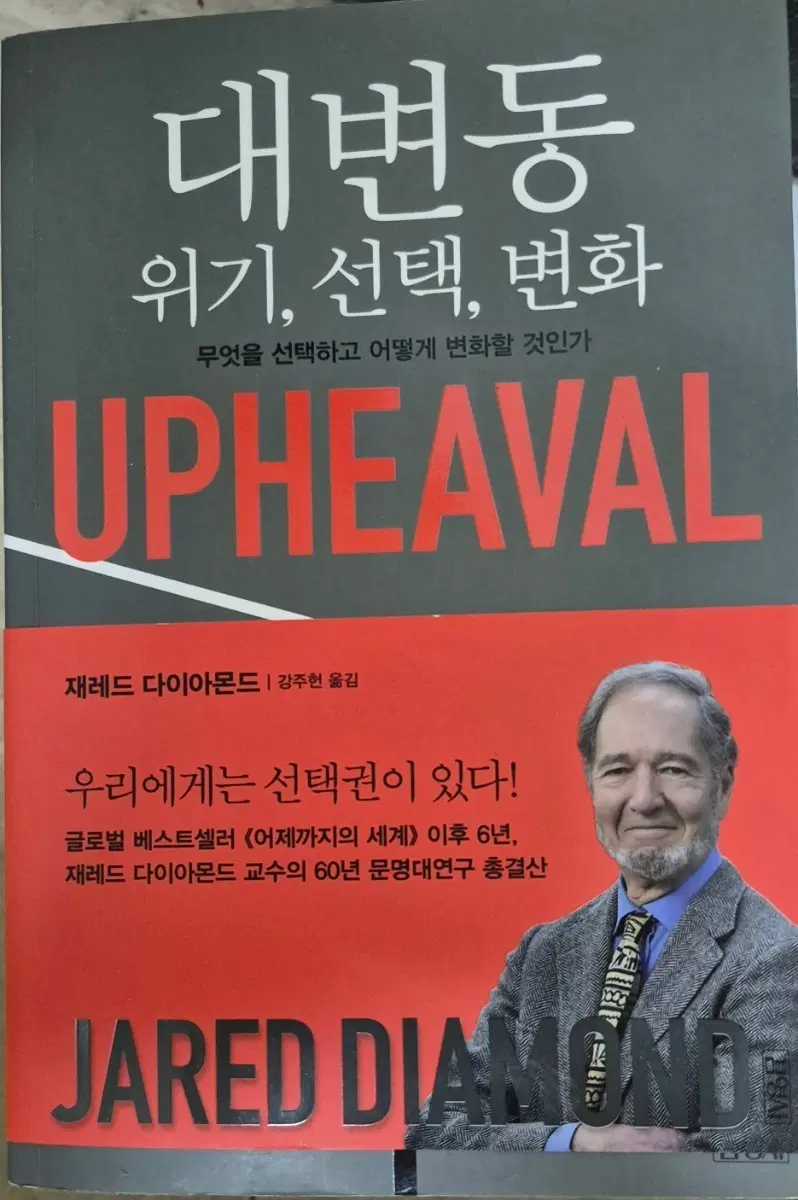 재레드 다이아몬드 대변동 UPHEAVAL</div>