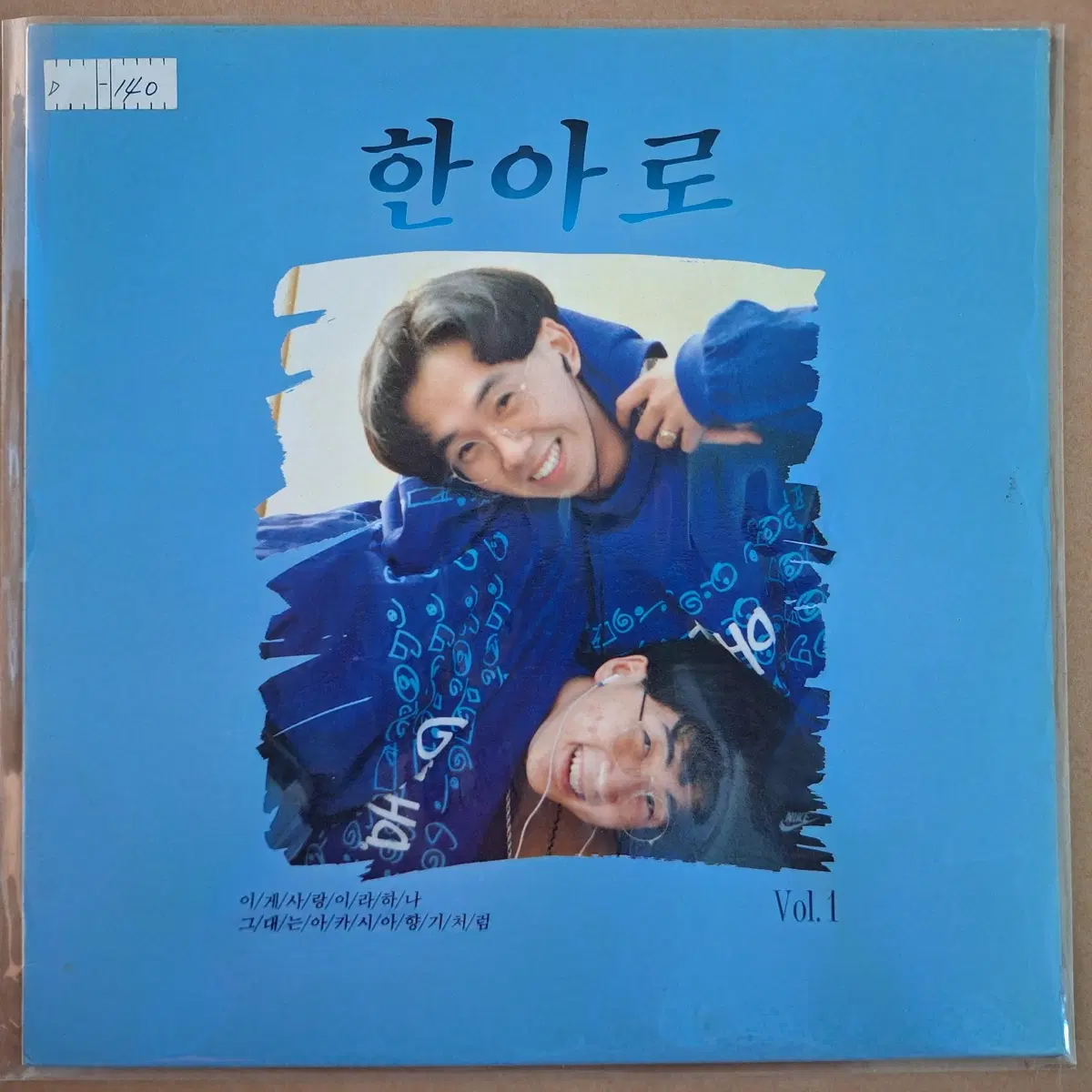 한아로 Vol.1 앨범 LP