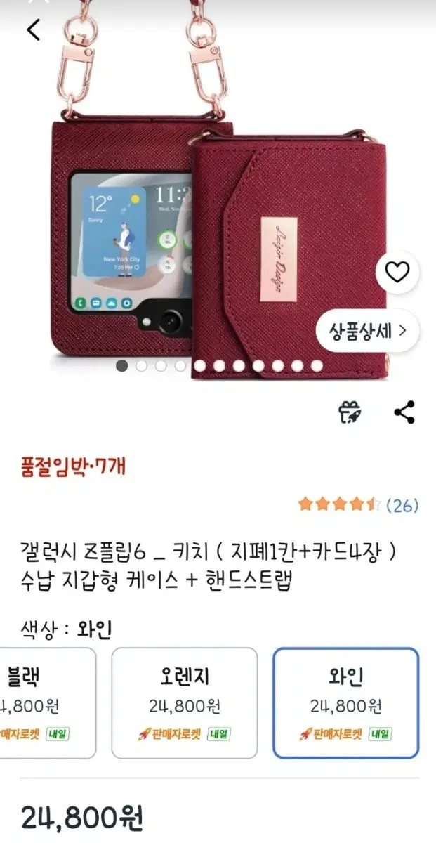 갤럭시 Z플립6 키치 수납 지갑형 케이스 핸드스트랩 와인