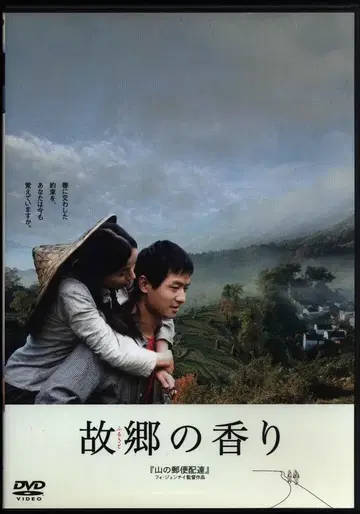 서양 영화 DVD 고향의 향기