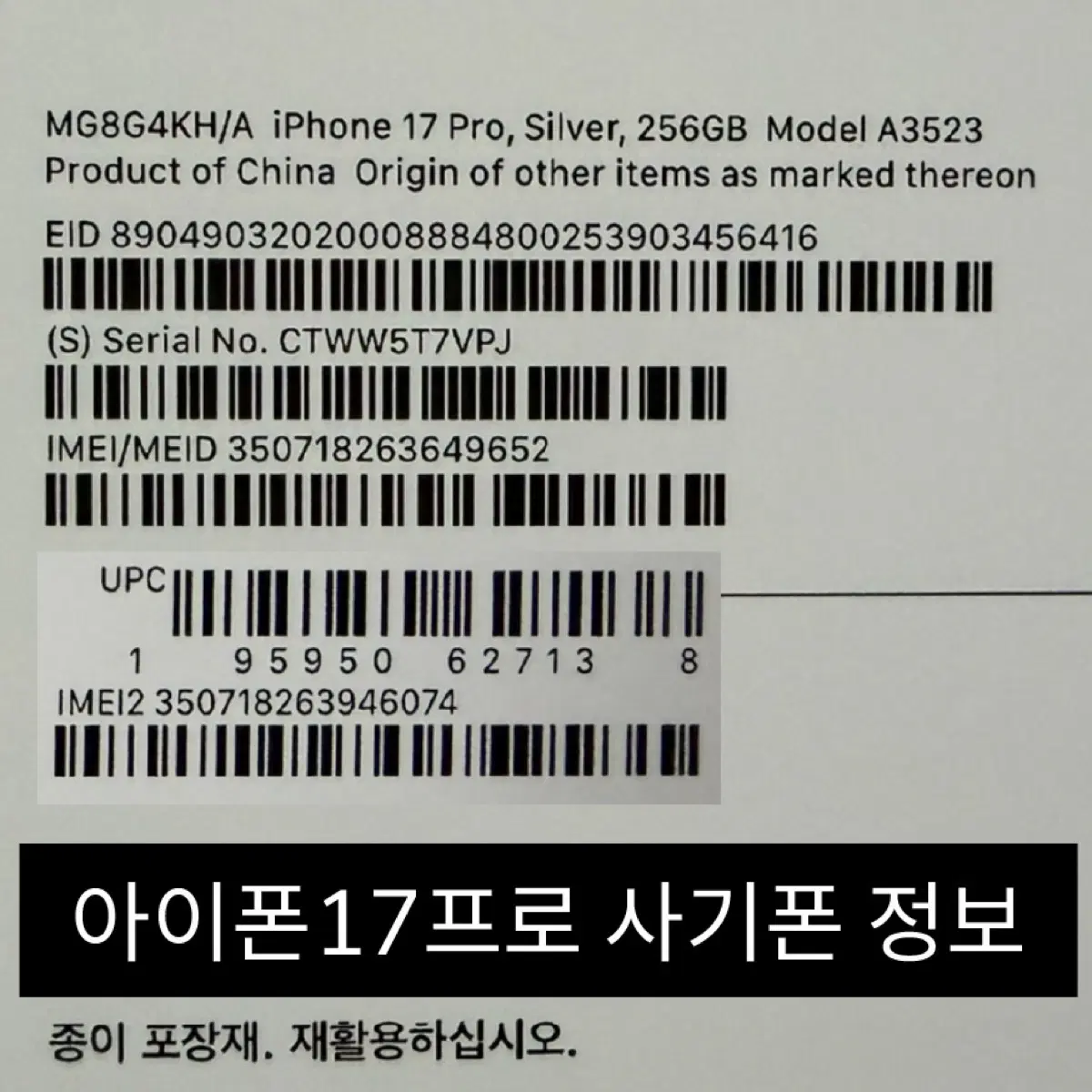 사기사건피해 아이폰17프로 정보 공유합니다.
