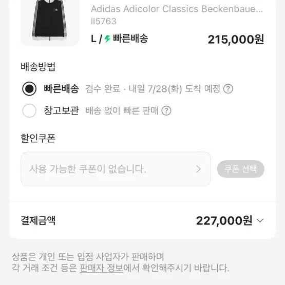 아디다스 베켄바우어 트랙탑 L사이즈