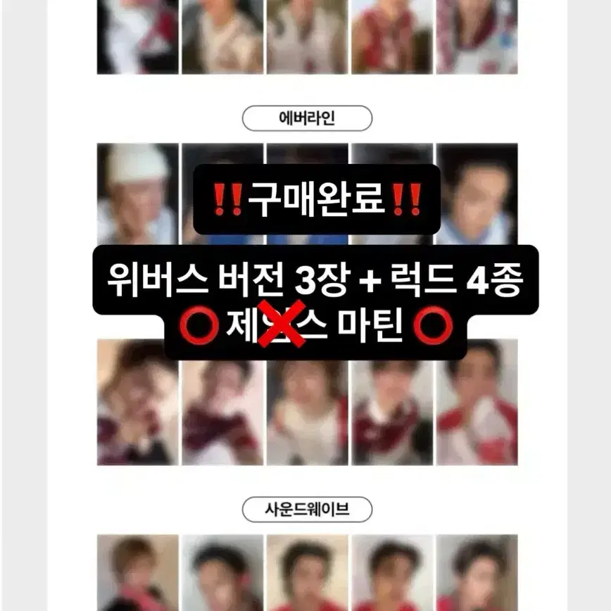 (최저가) 코르티스 럭드 4사 분철 위버스 에버라인 뮤직코리아 사운드웨이브 마틴 제임스 주훈