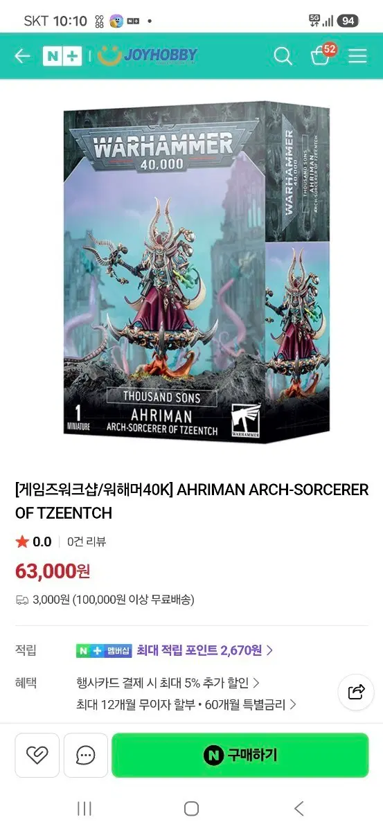 [게임즈워크샵/워해머40K] AHRIMAN ARCH-SORCERER OF TZEENTCH