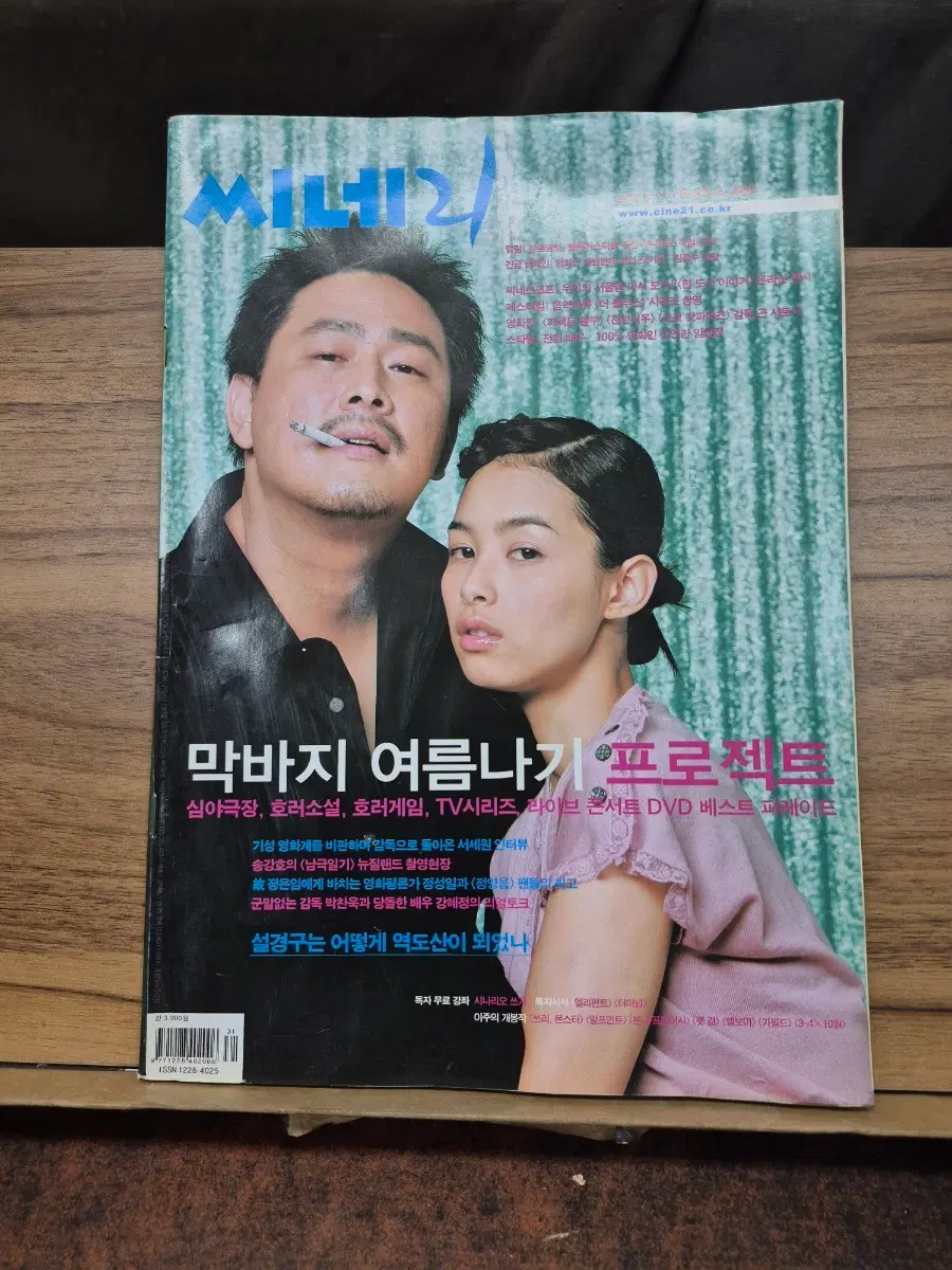 씨네21 2004년 477호 막바지 여름나기 프로젝트