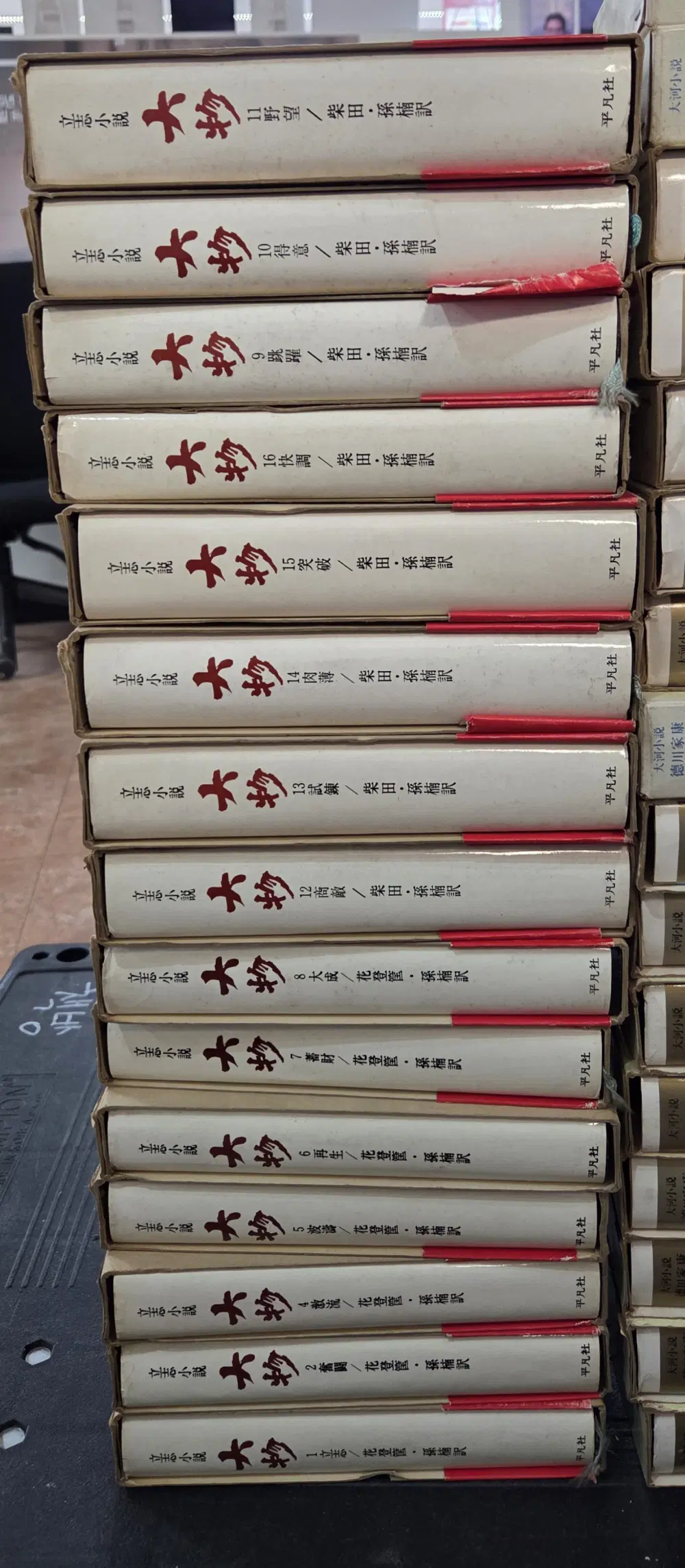 대물 평범사 15권 세트 소설책 중고책