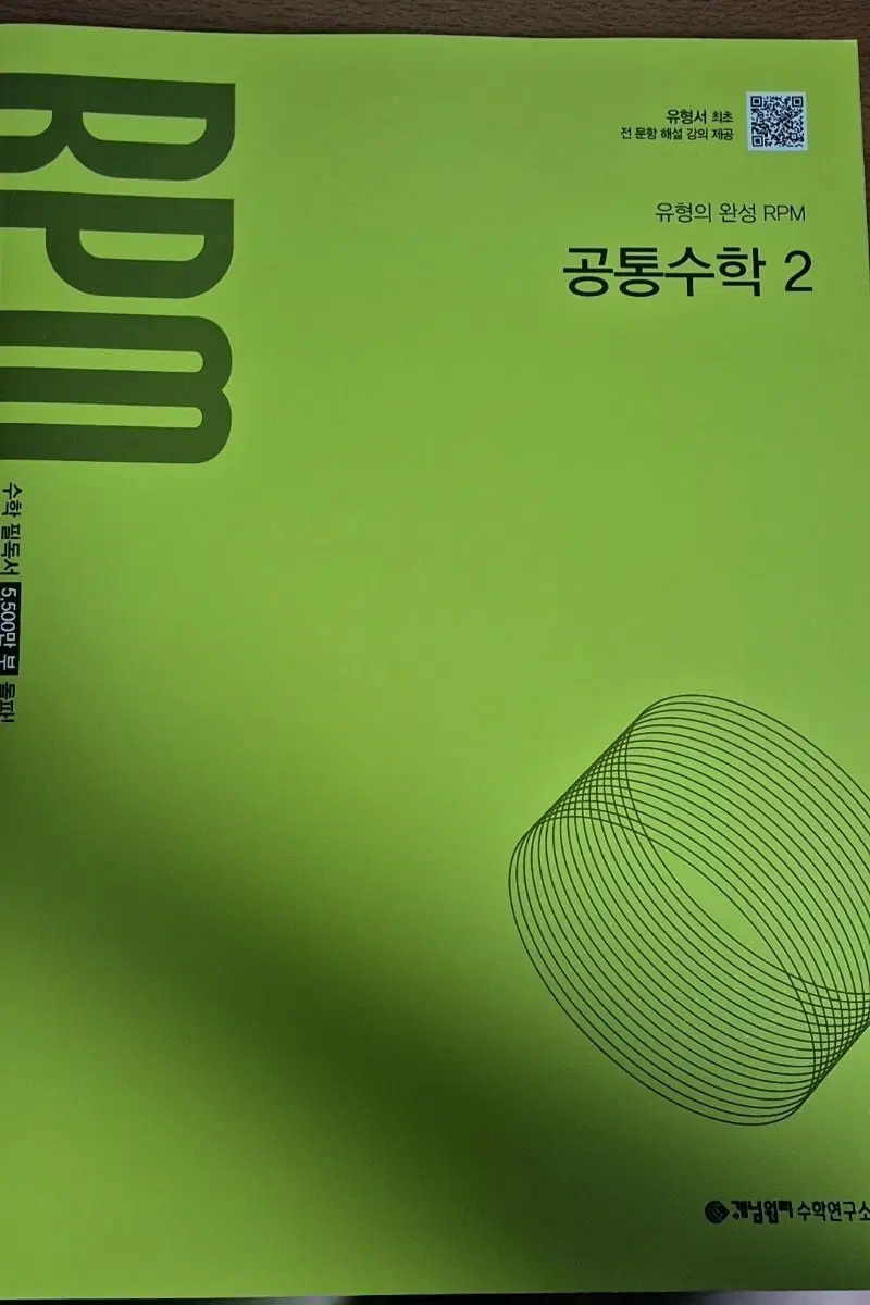 RPM 공통수학2
