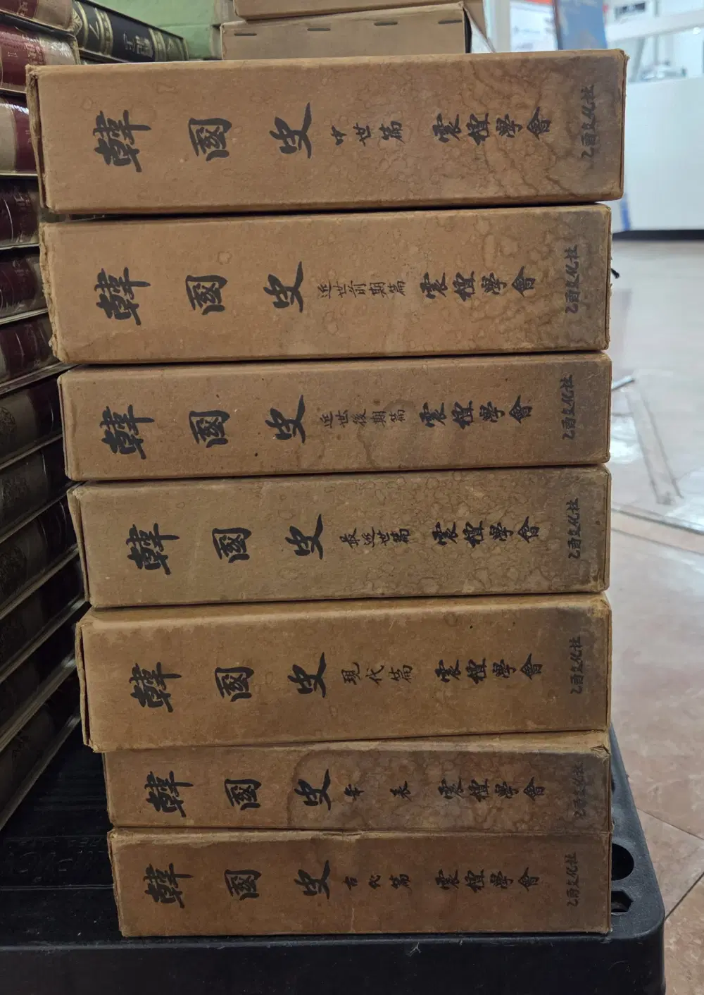 한국사 을유문화사 7권 세트 한국역사 중고책