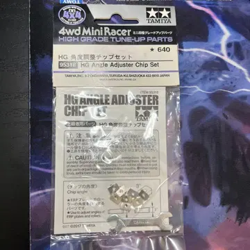 타미야 미니 사륜구동 HG 각도 조정 칩 세트
