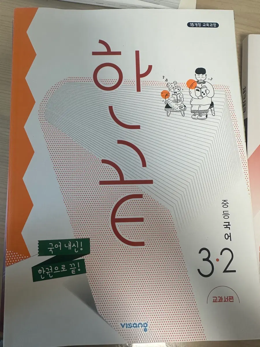한끝 3-2 국어 문제집 팔아요