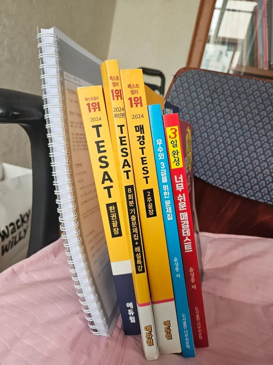 TESAT 문제집