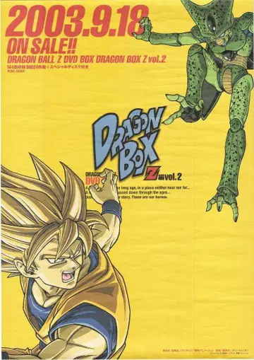 포니캐니언 판촉용 드래곤볼 Z DVD BOX DRAGON BOXZ vol.2 B2 포스터