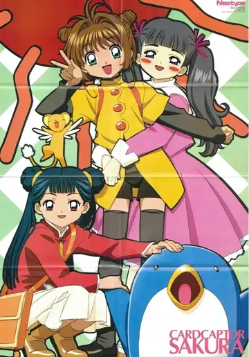 카도카와 쇼텐 Newtype 별책 부록 2000년 2월호 카드캡터 사쿠라 B2 사이즈