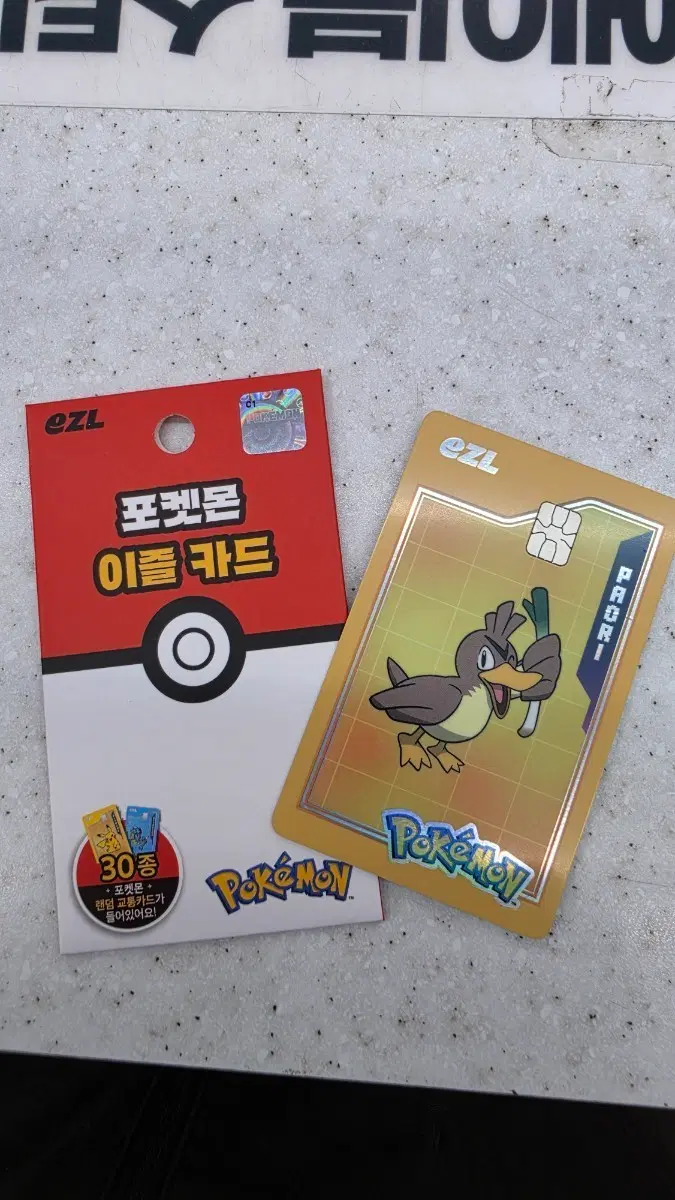 포켓몬 교통카드 파오리