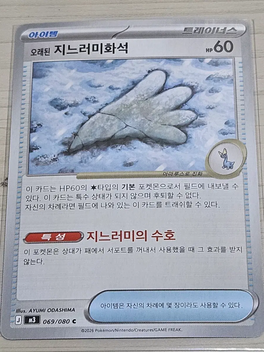[최저가] 포켓몬 카드 오래된 지느러미화석 069/080 C