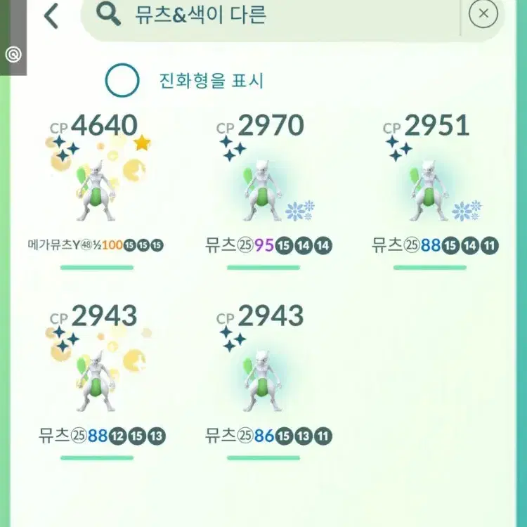 배로치 뮤츠 이로치 뮤츠