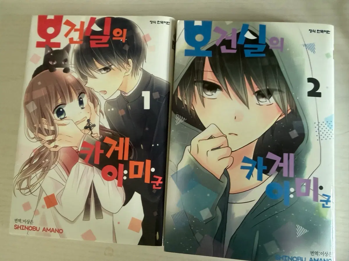 보건실의 카게이미군 1,2