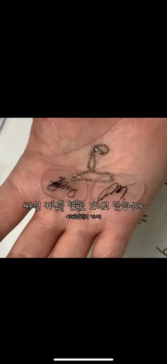 핫소스 싸인 키링