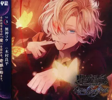 Rejet DIABOLIK LOVERS Para-Selene 무카미 코우 Vol.3