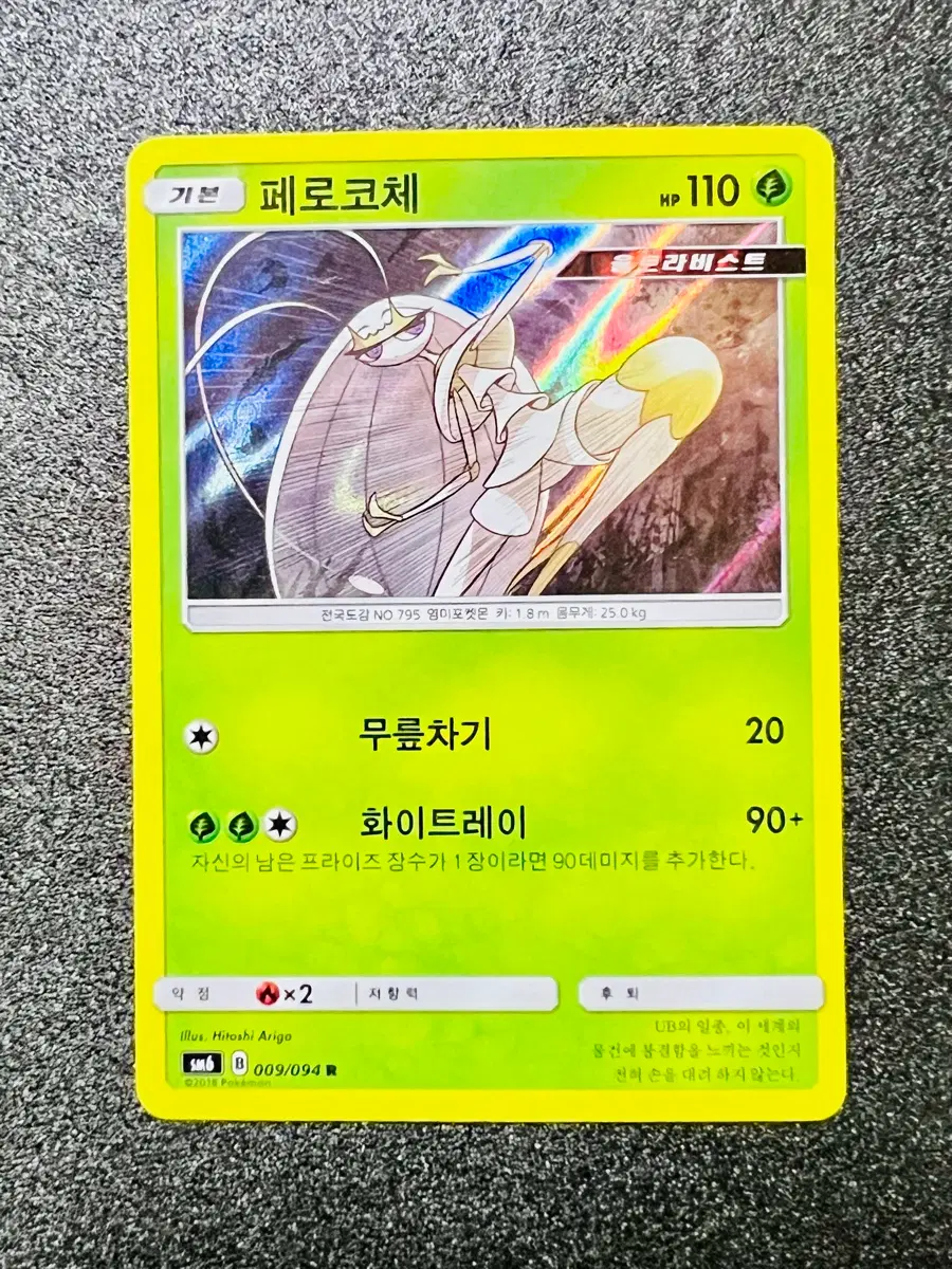 [포켓몬 카드] 페로코체 레어