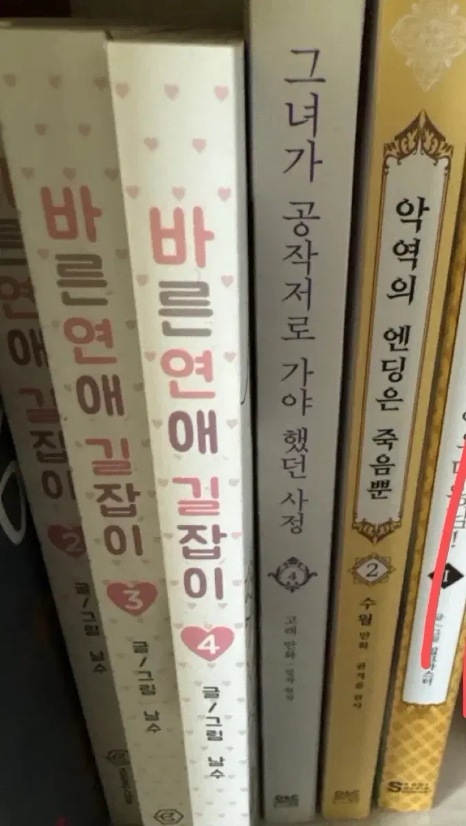 만화책 일괄판매 ( 바연길, 악엔죽 , 그공사)