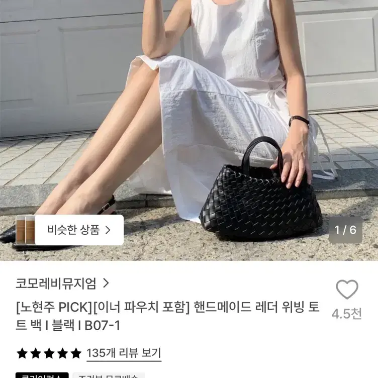 코모레비뮤지엄 위빙 토트백 블랙