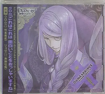 무빅 DAME x PRINCE 크롬 편 캐릭터 CD 시리즈