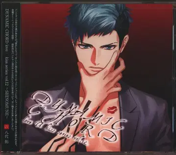 Honeybee DYNAMIC CHORD love U kiss 시리즈~SHINOMUNE~ 12