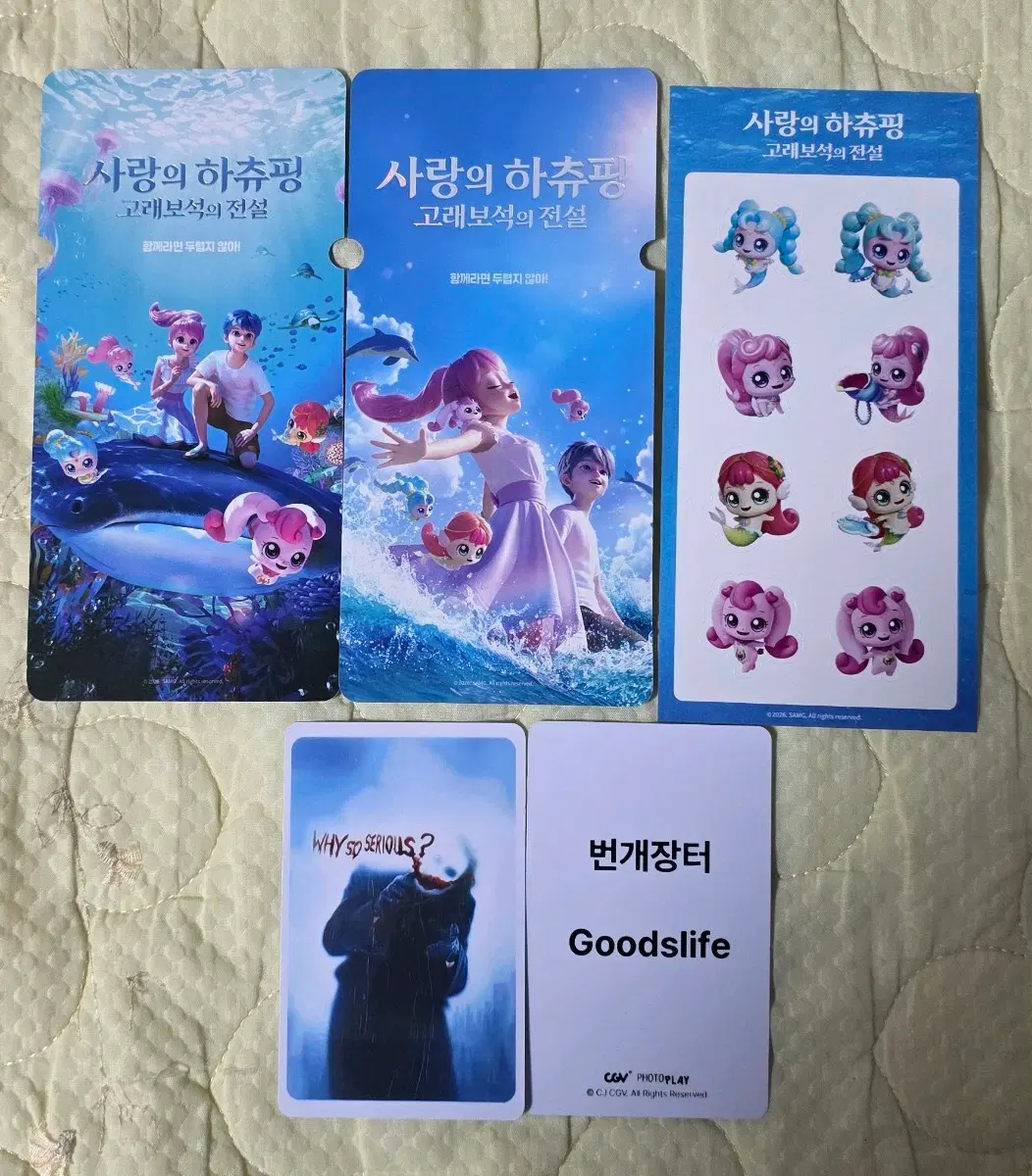 2개세트) 사랑의하츄핑 고래보석의전설 스페셜티켓 스티 스티커 씨네큐 굿즈 특전