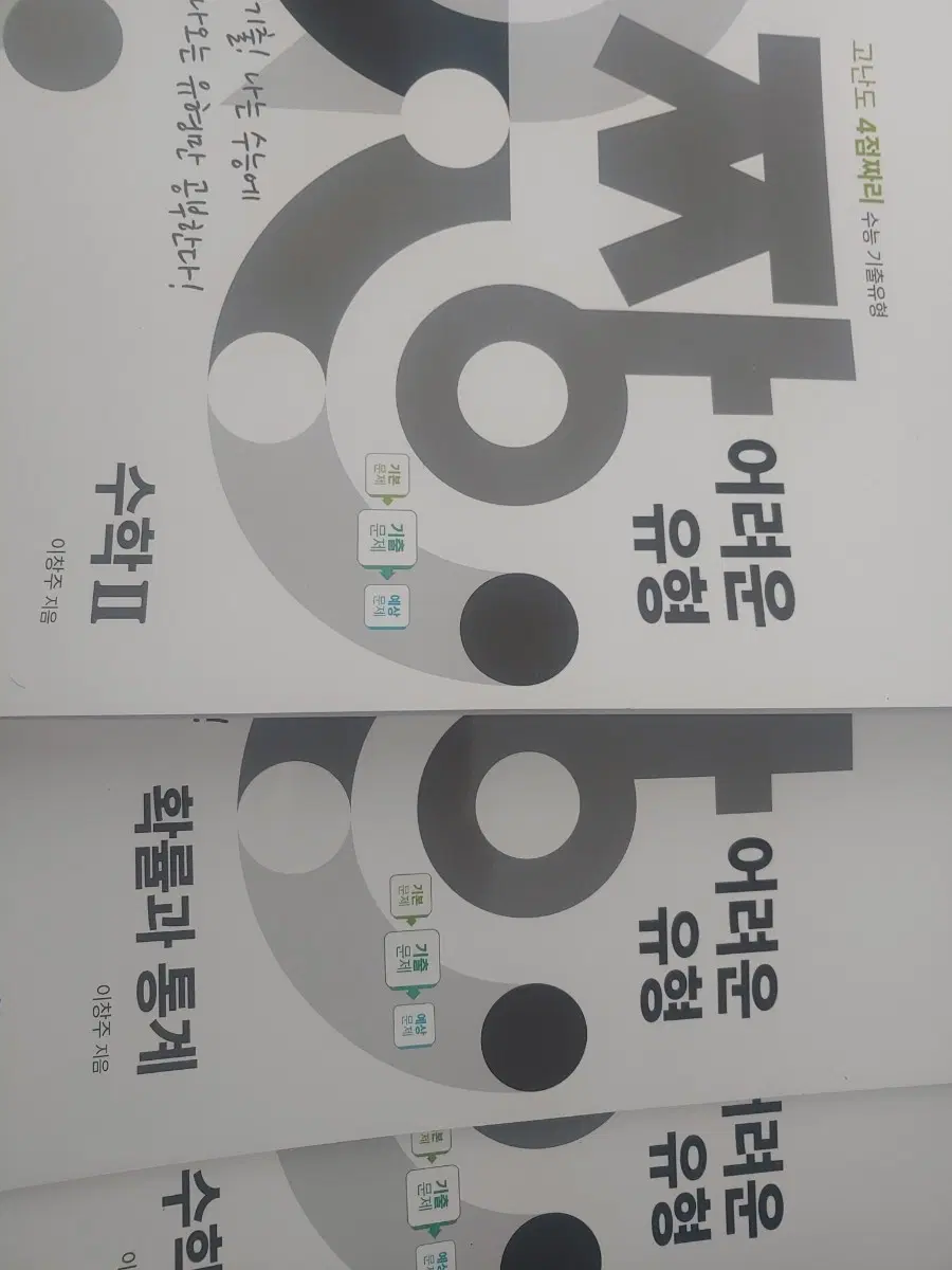 고난도 4점 27짱어려운 수1수2확통