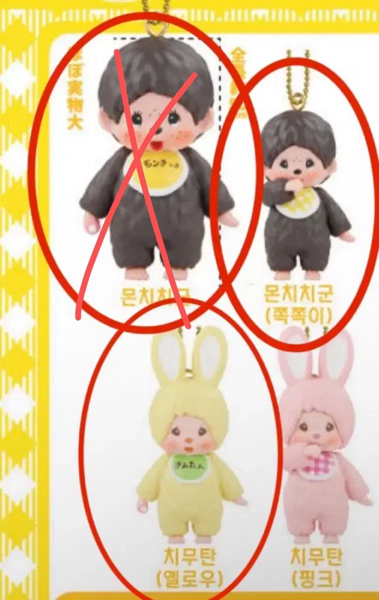 몬치치 피규어 키링 가챠 2탄 몬치치군 치무탄