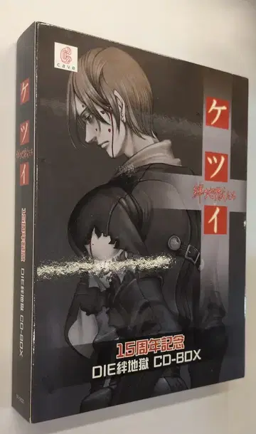 게임 CD 케츠이 인연지옥들 15주년 기념 DIE 인연지옥 CD-BOX