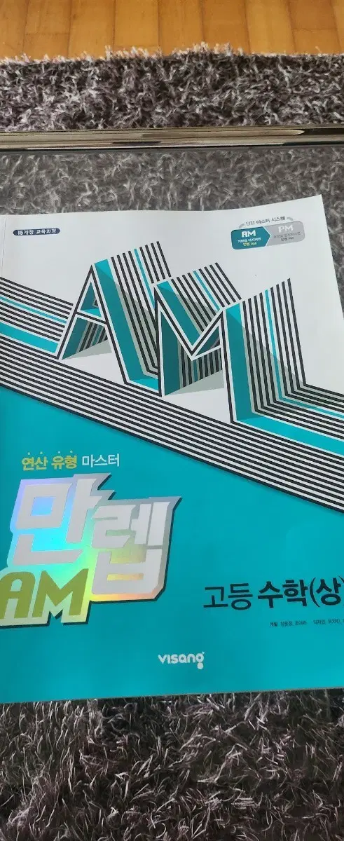 만렙AM 연산유행 마스터