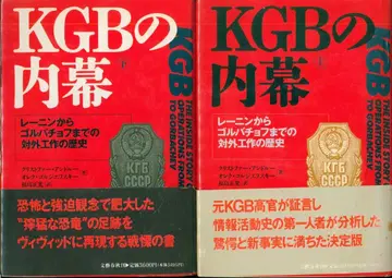 KGB의 내막 상하권 세트