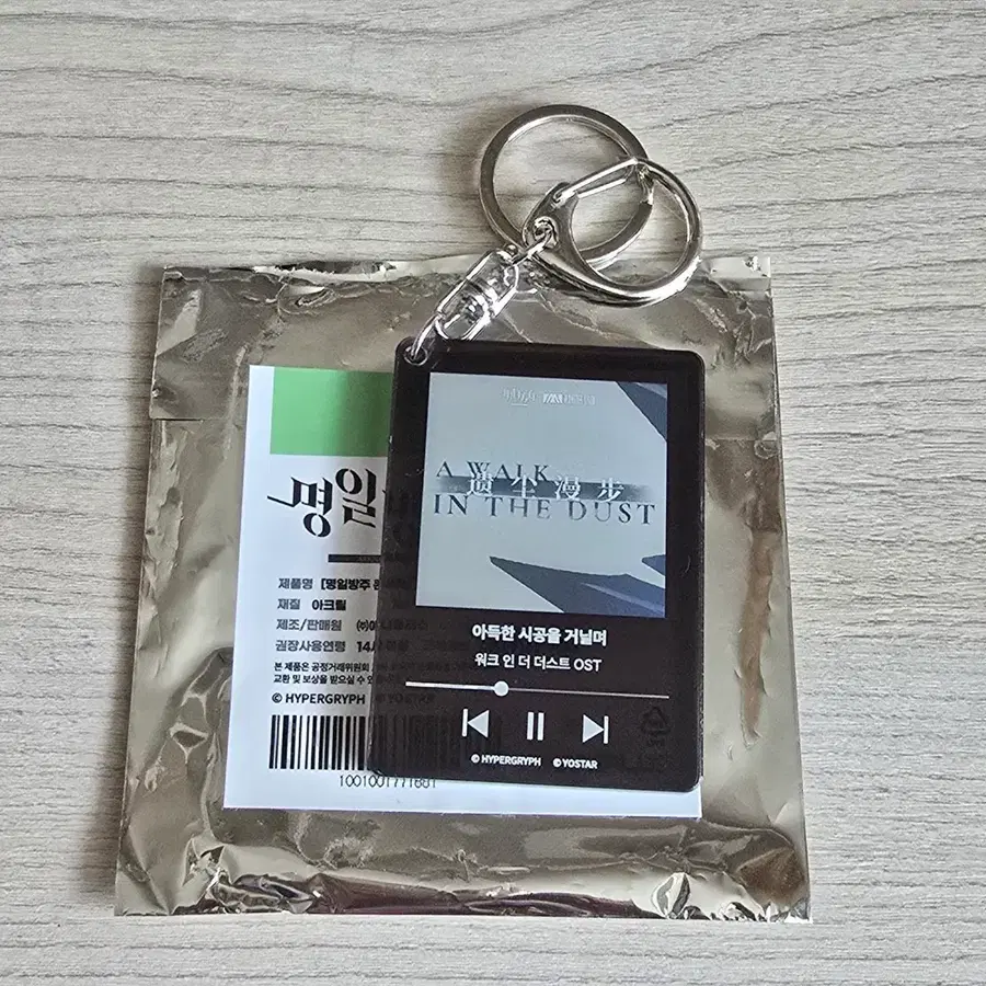 명일방주 콘서트 오케스트라 플레이리스트 키링 워크 인 더 더스트 아득한 시공을 거닐며