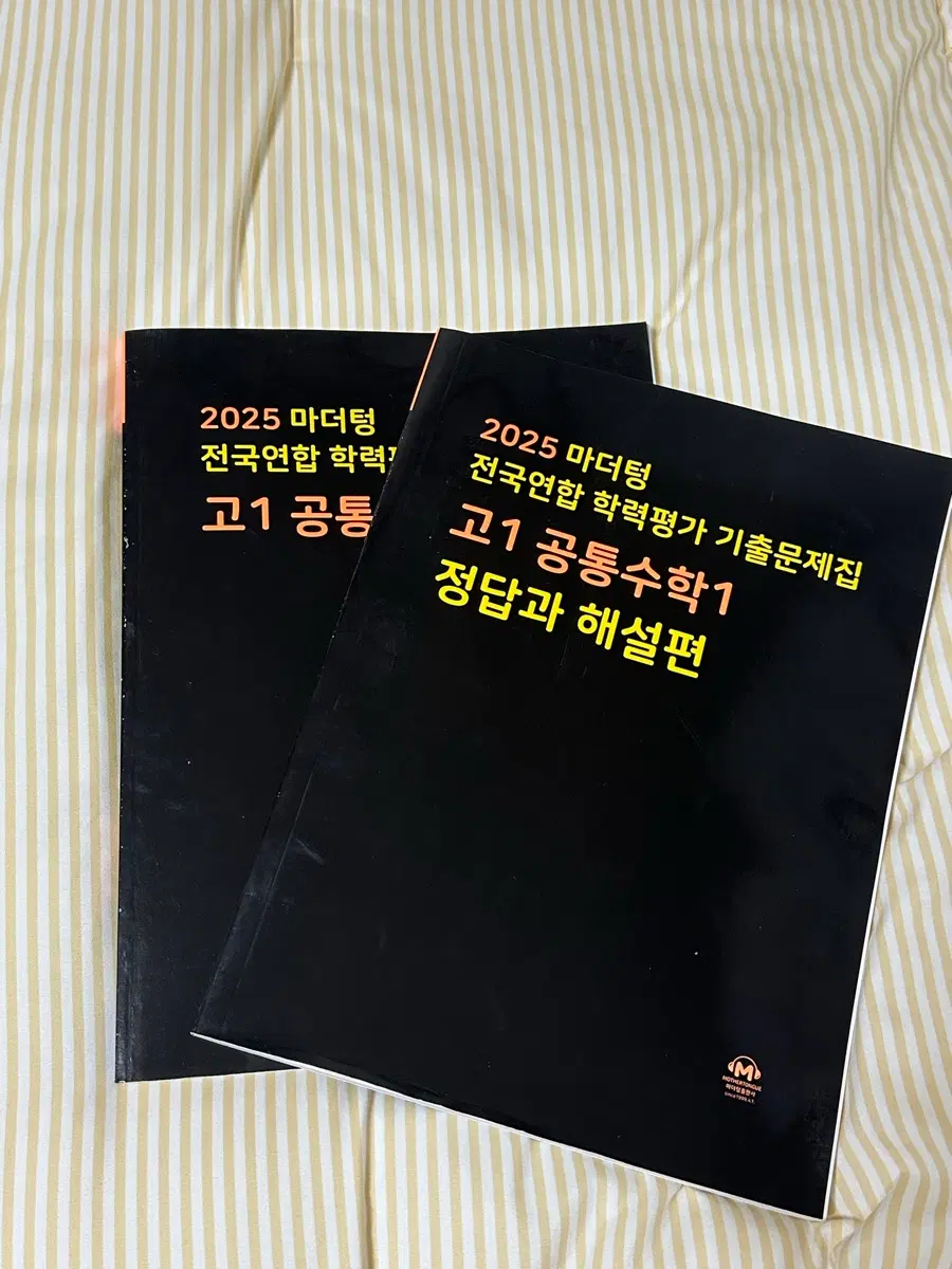 2025 마더텅 고1 공통수학1 전국연합 기출문제집