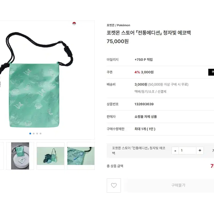 포켓몬 스토어 전통에디션 청자빛 에코백 (새상품)