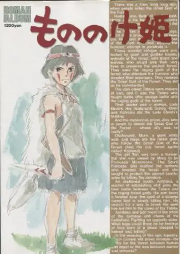 덕간서점 로망 앨범 모노노케 히메
