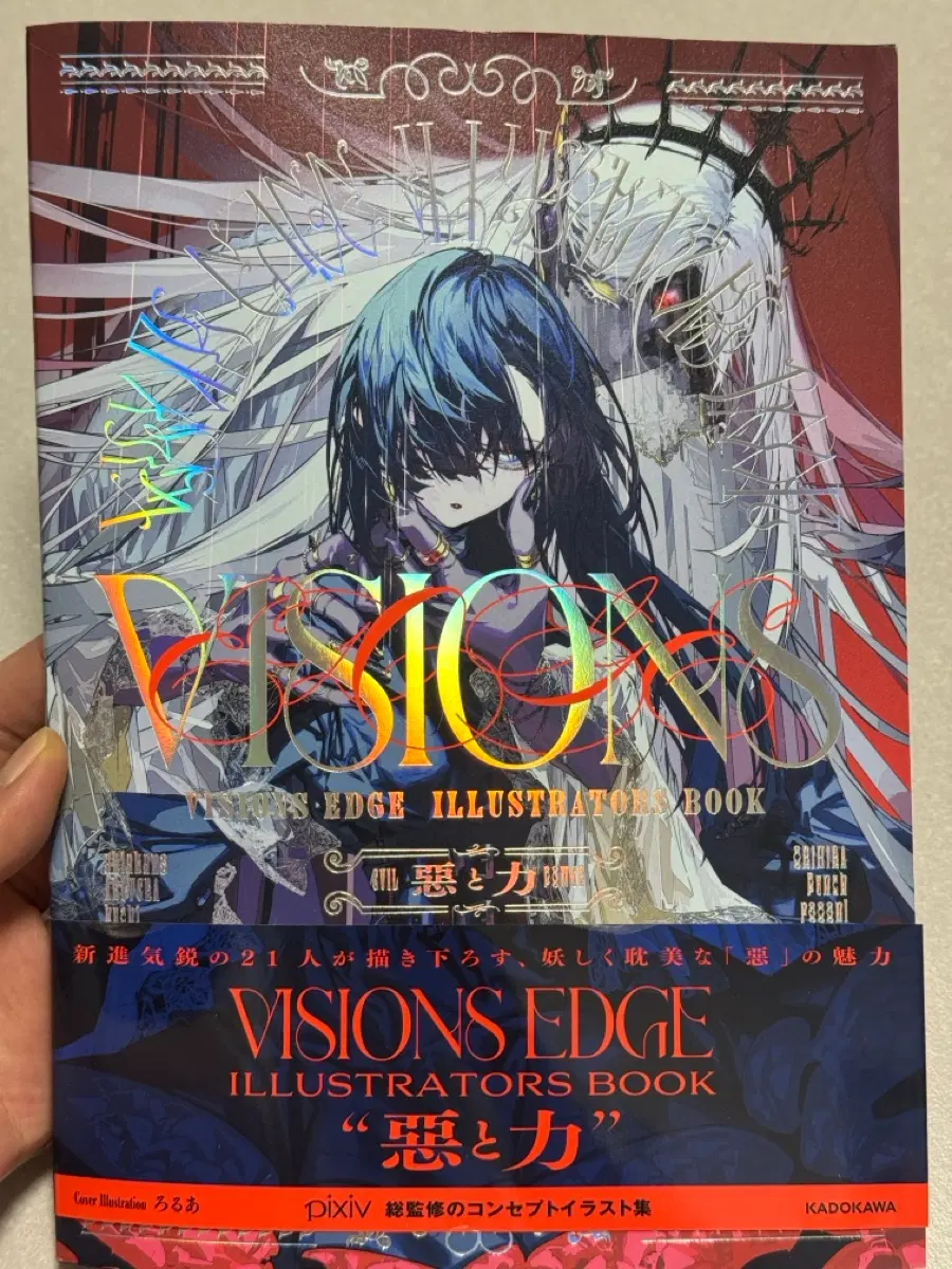 VISIONS EDGE ILLUSTRATORS BOOK 악 일러스트집