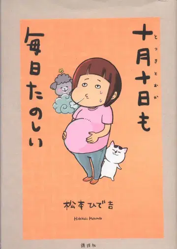 코단샤 와이드 KC 마츠모토 히데키치 10월 10일도 매일 즐거워