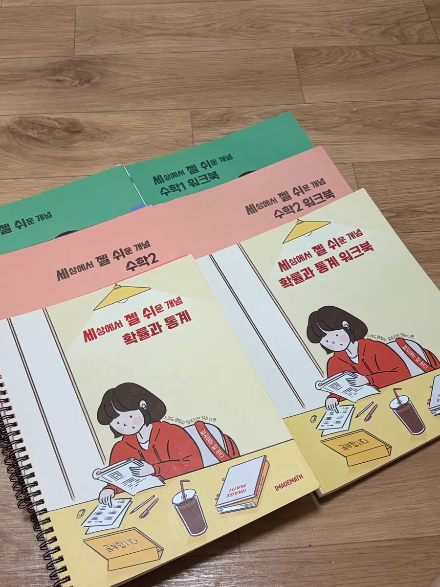 이미지T 세젤쉬 수1, 수2, 확통