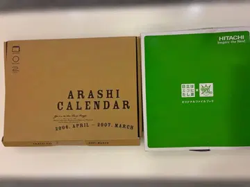 아라시 ARASHI 달력 2006-2007 히타치 파일북