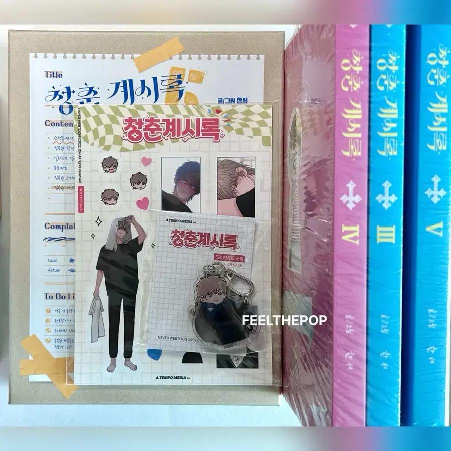 일괄 청춘계시록 단행본 한정판 키링 스티커 임청아 김요한 네이버 웹툰 굿즈 책 3-5권