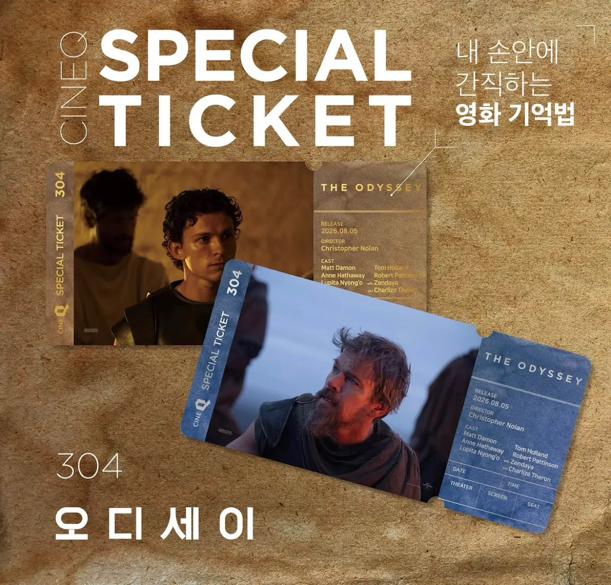오디세이 씨네큐 스페셜 티켓 2종세트