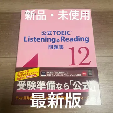 [새상품] 공식 TOEIC Listening & Reading 문제집 12